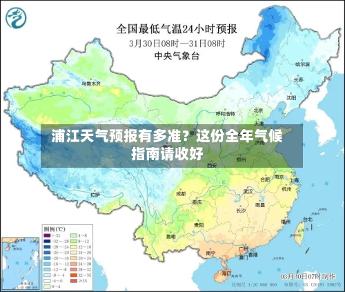  浦江天气预报有多准？这份全年气候指南请收好  