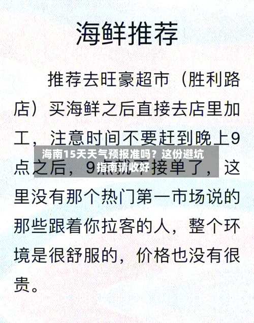 海南15天天气预报准吗?这份避坑指南请收好