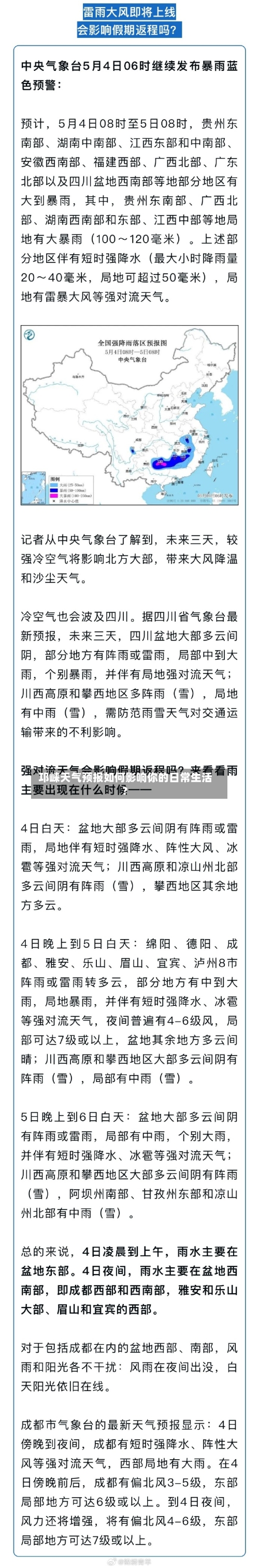  邛崃天气预报如何影响你的日常生活？