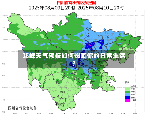 邛崃天气预报如何影响你的日常生活？