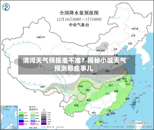 清河天气预报准不准?揭秘小城天气预测那些事儿