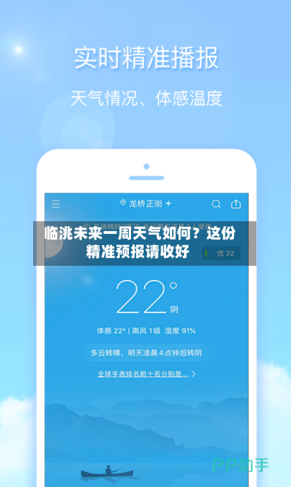  临洮未来一周天气如何？这份精准预报请收好