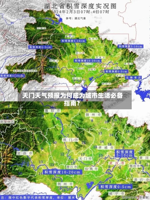  天门天气预报为何成为城市生活必备指南？
