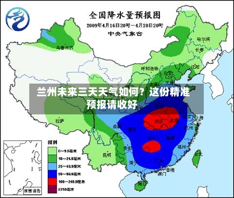  兰州未来三天天气如何？这份精准预报请收好