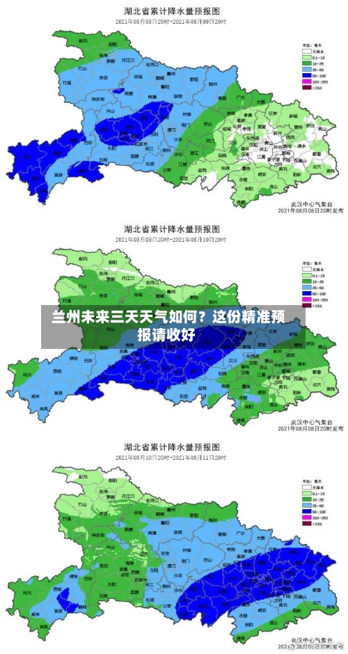  兰州未来三天天气如何？这份精准预报请收好