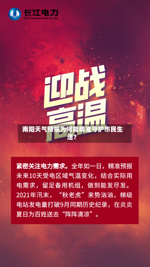  南阳天气预报为何能精准守护市民生活？