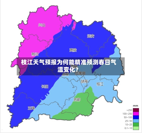  枝江天气预报为何能精准预测春日气温变化？