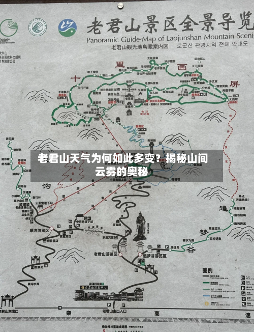  老君山天气为何如此多变？揭秘山间云雾的奥秘