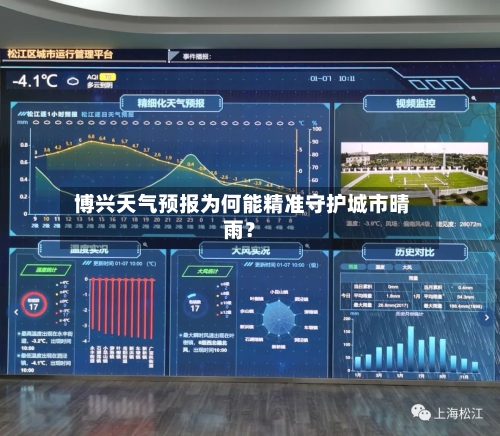  博兴天气预报为何能精准守护城市晴雨？