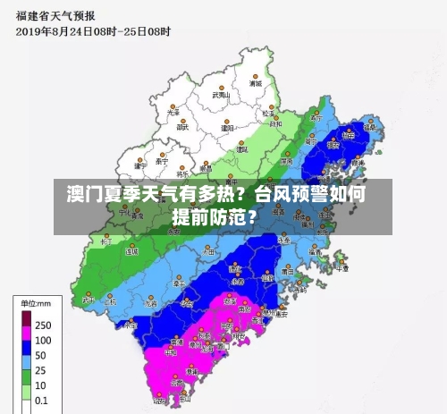  澳门夏季天气有多热？台风预警如何提前防范？