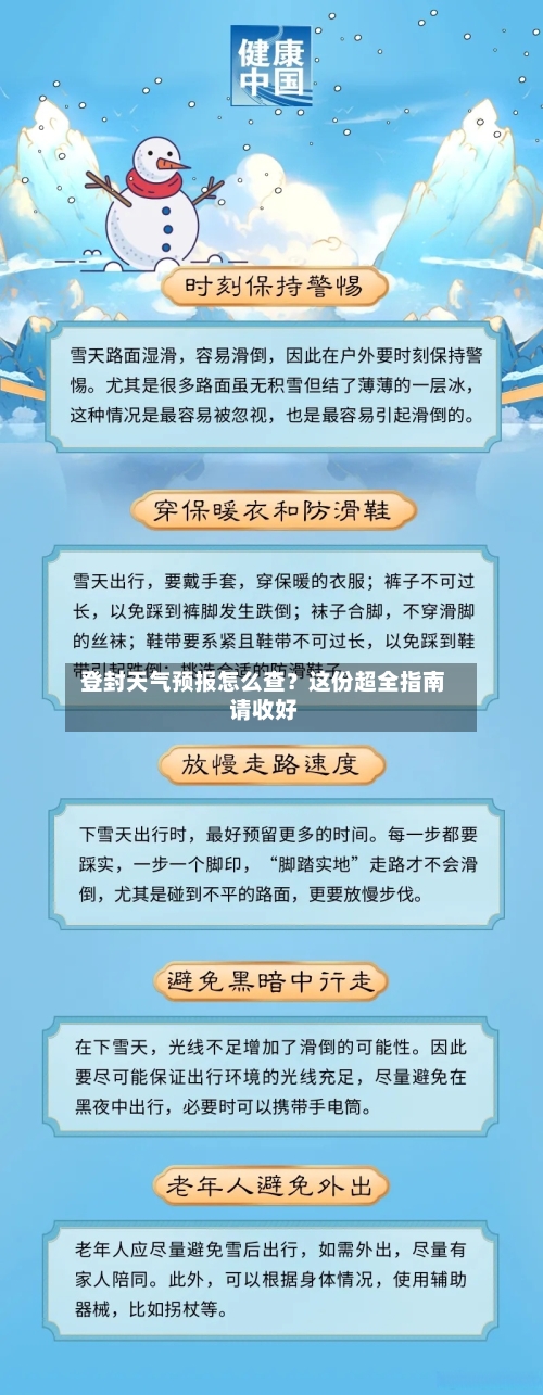  登封天气预报怎么查？这份超全指南请收好  
