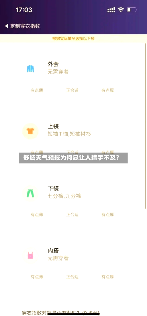  舒城天气预报为何总让人措手不及？