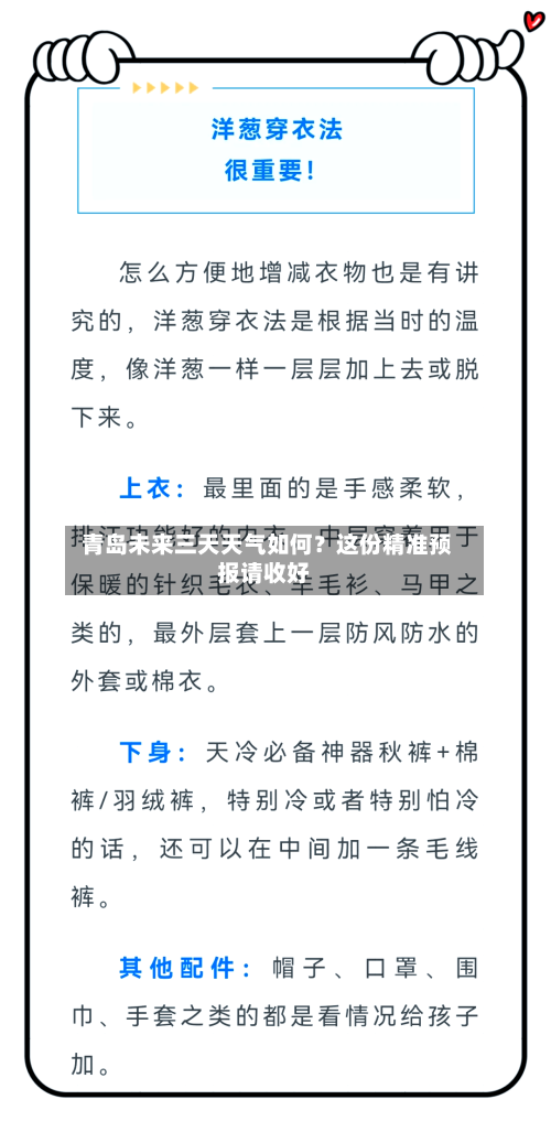  青岛未来三天天气如何？这份精准预报请收好