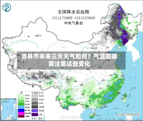  吉林市未来三天天气如何？气温回暖需注意这些变化  