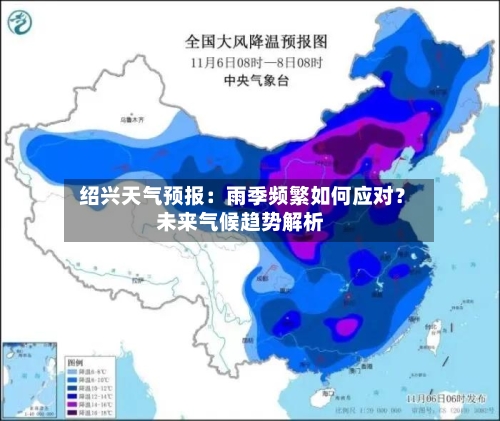  绍兴天气预报：雨季频繁如何应对？未来气候趋势解析