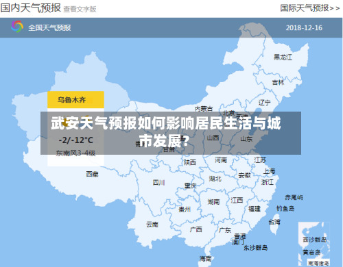  武安天气预报如何影响居民生活与城市发展？