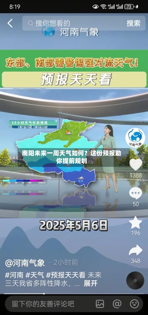  南阳未来一周天气如何？这份预报助你提前规划  
