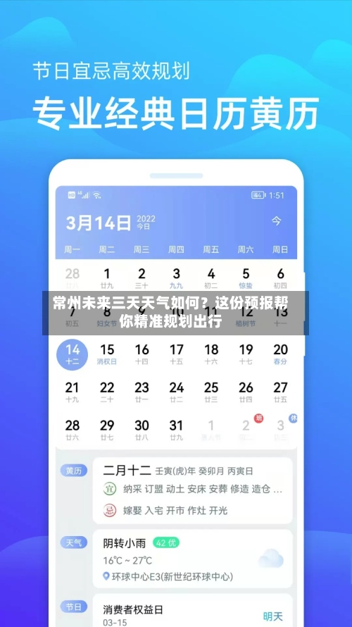  常州未来三天天气如何？这份预报帮你精准规划出行  