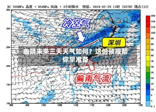  曲靖未来三天天气如何？这份预报帮你早准备  
