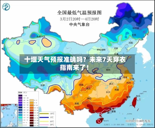  十堰天气预报准确吗？未来7天穿衣指南来了！