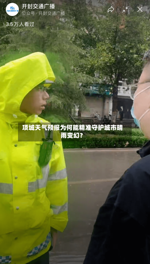  项城天气预报为何能精准守护城市晴雨变幻？