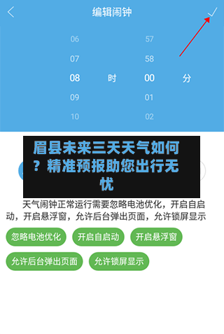  眉县未来三天天气如何？精准预报助您出行无忧  