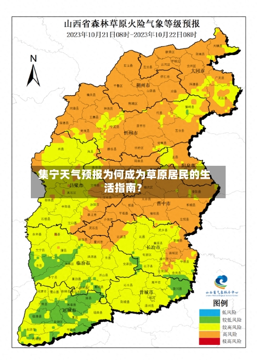  集宁天气预报为何成为草原居民的生活指南？