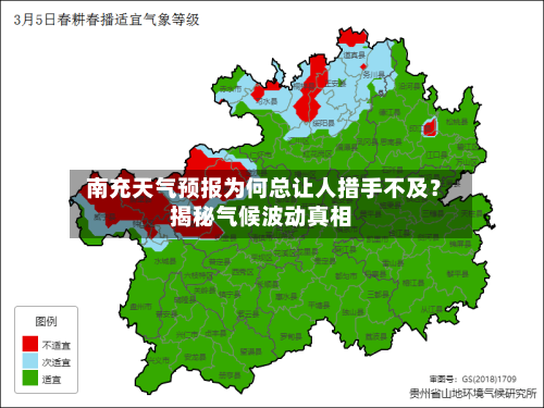  南充天气预报为何总让人措手不及？揭秘气候波动真相