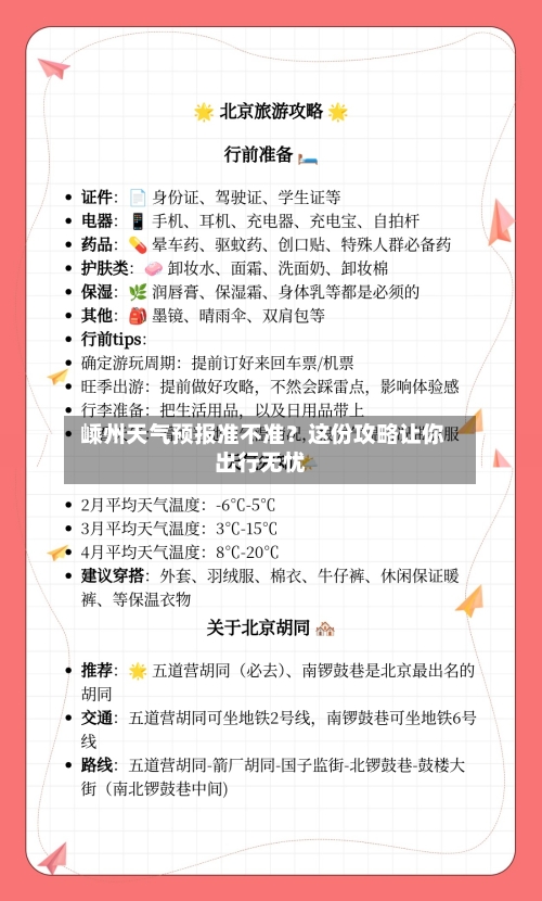  嵊州天气预报准不准？这份攻略让你出行无忧