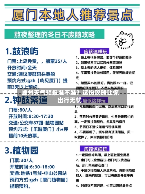  嵊州天气预报准不准？这份攻略让你出行无忧