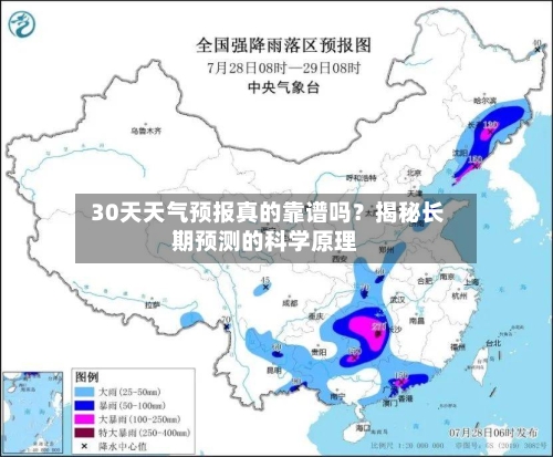 30天天气预报真的靠谱吗?揭秘长期预测的科学原理