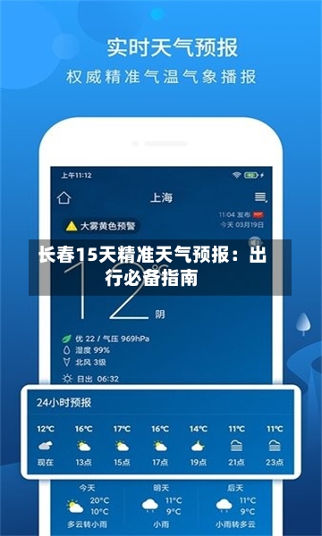 长春15天精准天气预报：出行必备指南