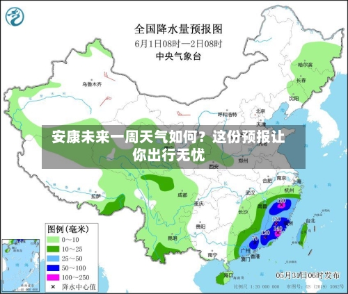  安康未来一周天气如何？这份预报让你出行无忧  