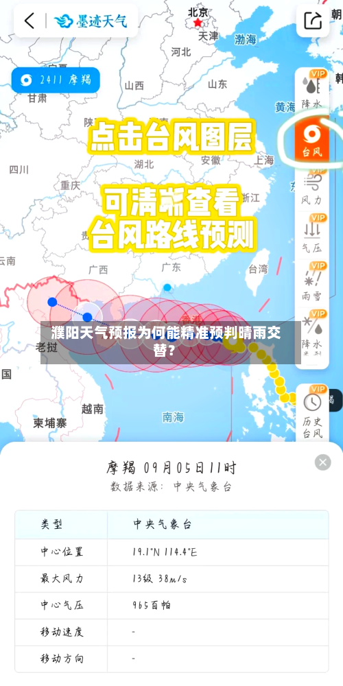  濮阳天气预报为何能精准预判晴雨交替？