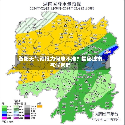  衡阳天气预报为何总不准？揭秘城市气候密码  