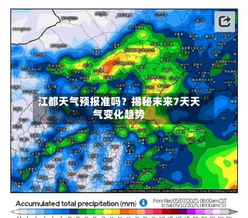 江都天气预报准吗？揭秘未来7天天气变化趋势