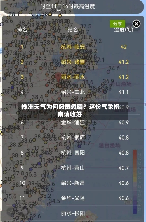  株洲天气为何忽雨忽晴？这份气象指南请收好