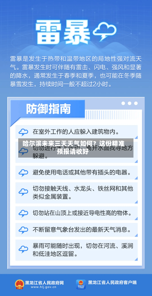  哈尔滨未来三天天气如何？这份精准预报请收好