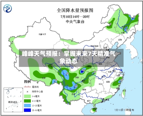 峰峰天气预报：掌握未来7天精准气象动态