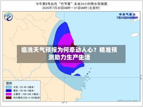  临洮天气预报为何牵动人心？精准预测助力生产生活  