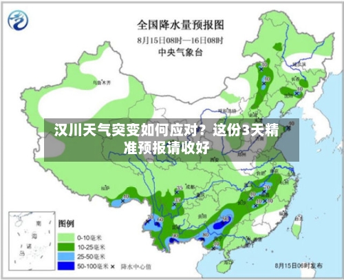  汉川天气突变如何应对？这份3天精准预报请收好  