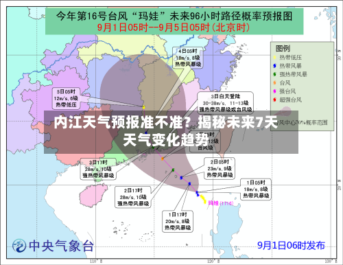  内江天气预报准不准？揭秘未来7天天气变化趋势  