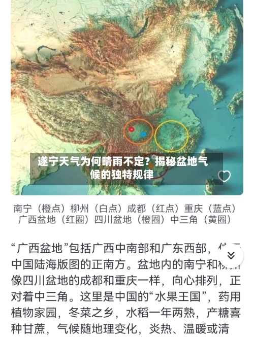  遂宁天气为何晴雨不定？揭秘盆地气候的独特规律