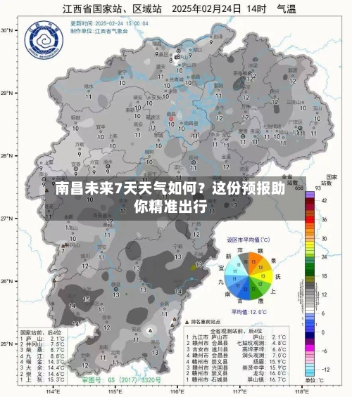  南昌未来7天天气如何？这份预报助你精准出行  