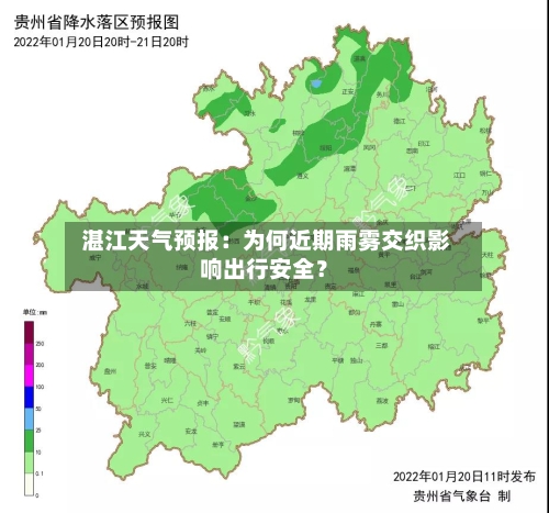  湛江天气预报：为何近期雨雾交织影响出行安全？