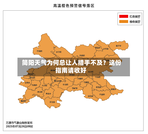  简阳天气为何总让人措手不及？这份指南请收好