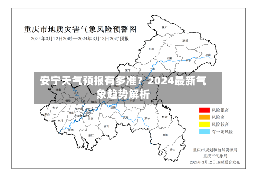 安宁天气预报有多准？2024最新气象趋势解析