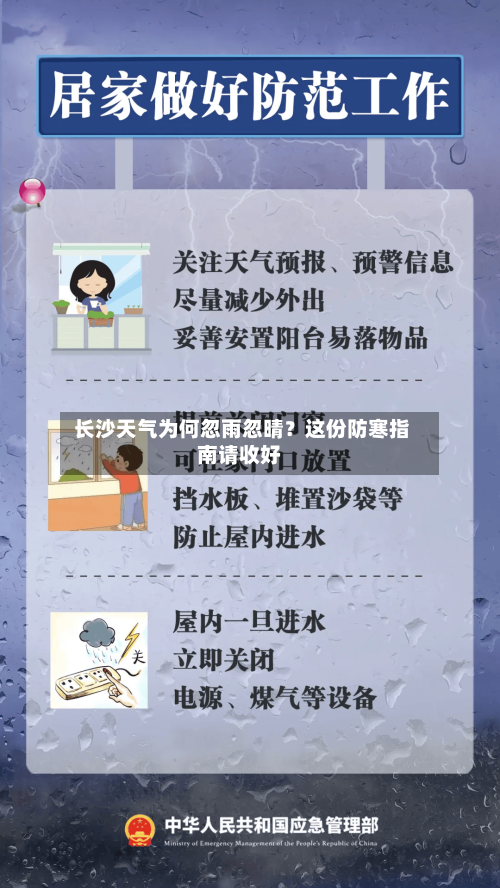  长沙天气为何忽雨忽晴？这份防寒指南请收好