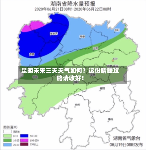 昆明未来三天天气如何？这份晴暖攻略请收好！