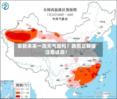  阜新未来一周天气如何？晴雨交替需注意这些！